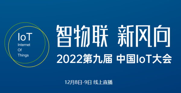 肩负使命载誉前行  ——触想智能荣获2022年度中国IoT“产品金狮奖”