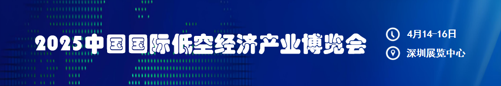 关于AAME低空博览会