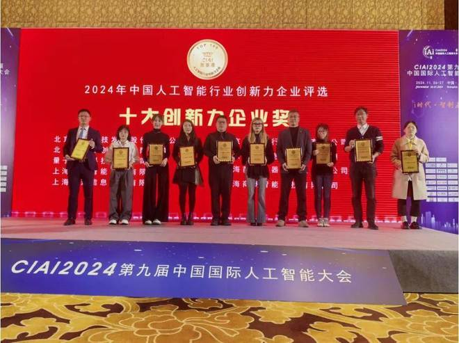 CIAI2024第九届中国国际人工智能大会 盛大举办