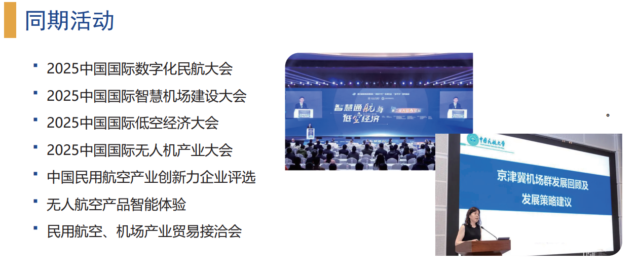 同期活动